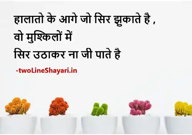 Motivational Hindi Thoughts
