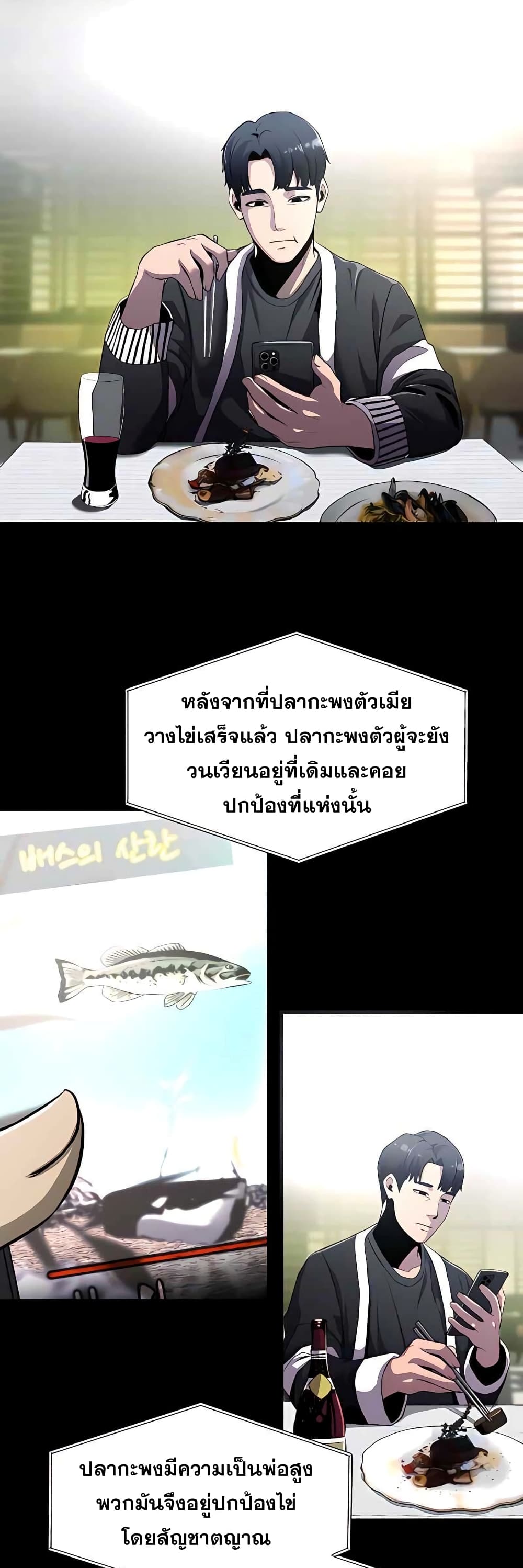 Surviving As a Fish - หน้า 11