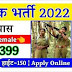 Forester, Forest Guard Vacancy 2022