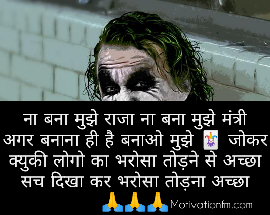 Joker's life qoutes