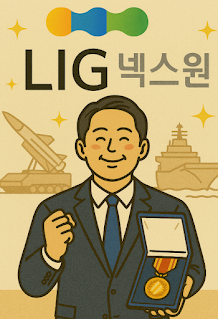 LIG넥스원 훈장 수훈 관련 이미지