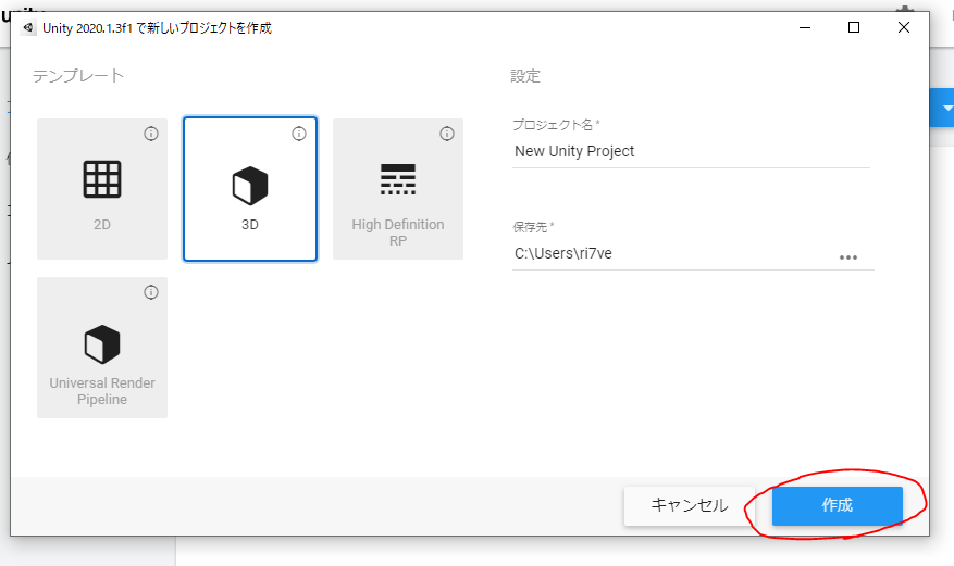 Unity Hub ユニティ インストール 導入 手順 方法 Install Setup 2D 3D テンプレート プロジェクト名 Project name 保存先 Save location