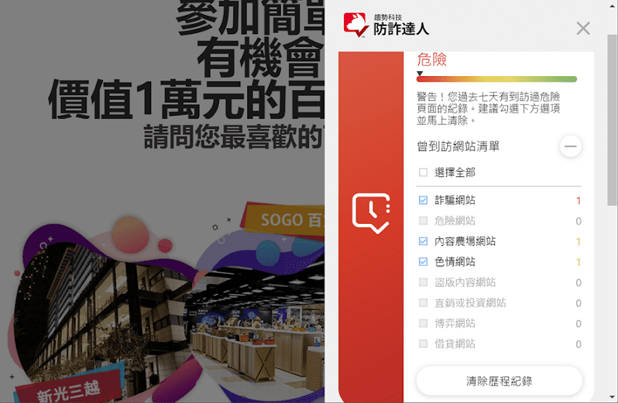 使用「趨勢科技防詐達人」過濾詐騙、釣魚網站、辨識謠言(擴充功能)