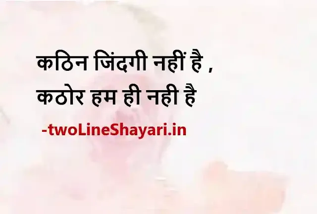 best motivational shayari in hindi download, best motivational shayari in hindi images, best motivational shayari in hindi photos