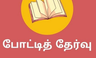 இலவச மாதிரி போட்டித் தேர்வு - கலெக்டர் தகவல்