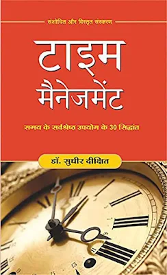 Time Management Hindi Book Pdf Download