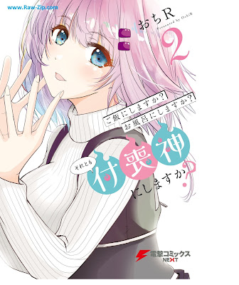 [Manga] ご飯にしますか？お風呂にしますか？それとも付喪神にしますか？ 第01-02巻 [Gohan ni Shimasuka ofuro ni Shimasuka Soretomo Tsukumogami ni Shimasuka Vol 01-02]