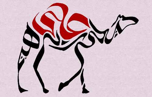  Kaligrafi  Arab Harimau Kaligrafi  Islam