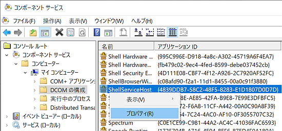 ShellServiceHost-property