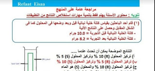 مراجعة نهائية احياء لن يخرج عنها الامتحان للصف الثالث الثانوي