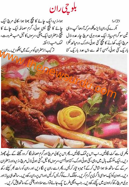 Eid ul Adha Recipe In Urdu  Download Photos