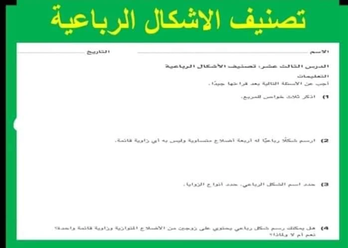 منهج الرياضيات الجديد  للصف الخامس الإبتدائي 2023 mathematics curriculum for the fifth grade