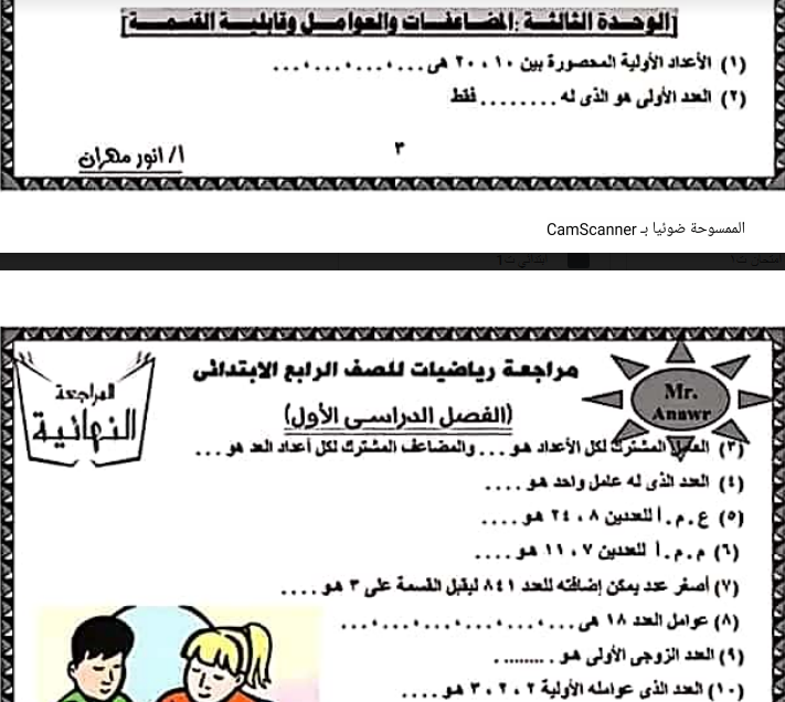 مراجعة رياضيات الصف الرابع الابتدائى ترم اول | موقع يلا نذاكر رياضة