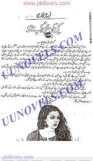 Kinar khwab jo by Farah Bukhari Episode 3 Online Reading