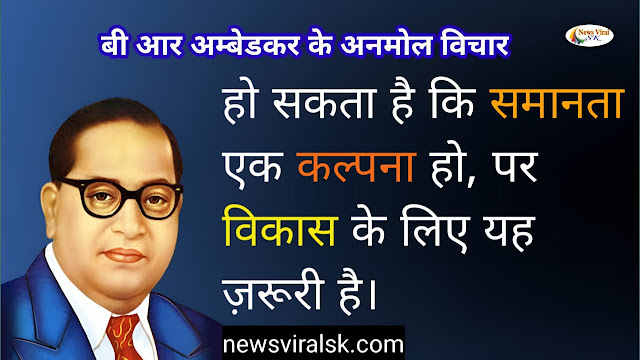 Br Ambedkar Quotes in Hindi