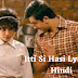 Itti Si Hasi Lyrics in Hindi (इत्ती सी हंसी )- Barfi