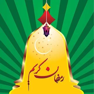 صور لرمضان