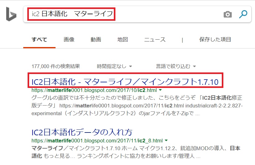 マターライフ マインクラフト Bing 検索されない問題の解決