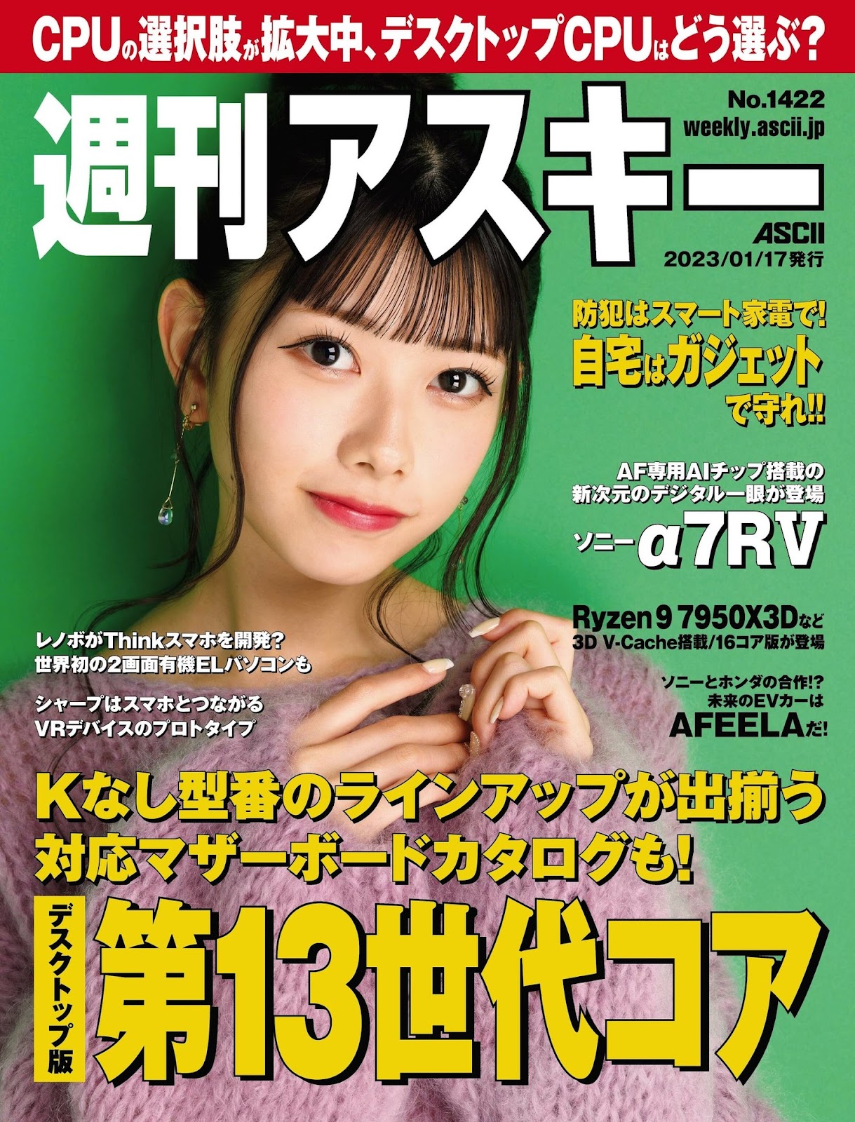 Chiba Erii 千葉恵里, Weekly ASCII 2023.01.17 (週刊アスキー 2023年01月17日号) img 2