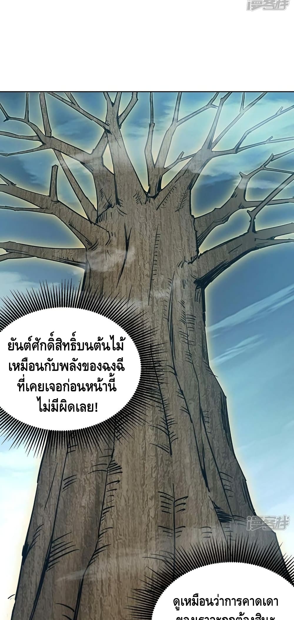 Eternal First Son-in-law ตอนที่ 274