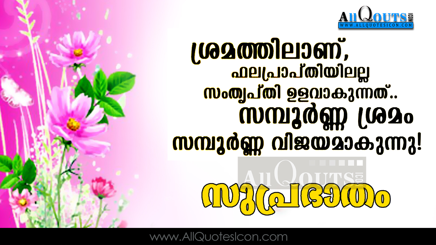 Best Good Morning Wishes In Malayalam Hd Wallpapers Life