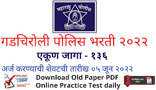 gadchiroli police bharti 2021 merit list gadchiroli police bharti 2022