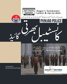 Punjab Police Constable Guide by Dogar Brothers Punjab Police Pakistan  