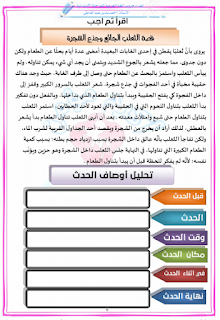 الكتابة السردية الصف الرابع الابتدائى الترم الاول