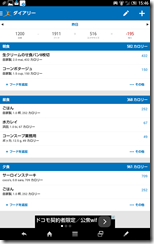 3連休のダイエット成果 MyFitnesspal と Withings で管理