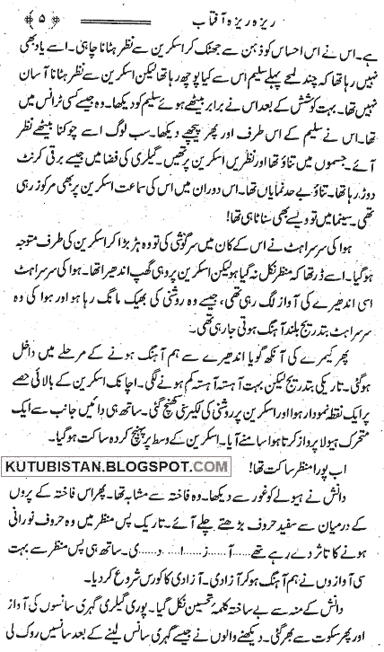 Sample page 2 of Reza Reza Aftab Pdf Urdu Novel by Aleem Ul Haq Haqqi