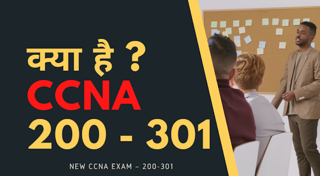 CCNA 300-201 सर्टिफिकेशन क्या है ?