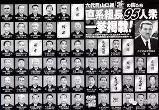   山口組 組長, 山口組司忍, 日本山口組, 日本黑幫山口組, 日本山口組老大, 山口組台灣, 山口組分裂, 神戶山口組, 山口組紋身, 山口組收入, 日本黑道階級