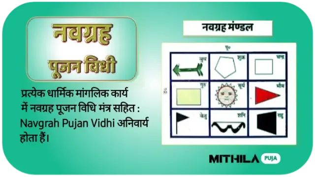 नवग्रह पूजन विधि | मंत्र सहित : NavGrah Pujan Vidhi