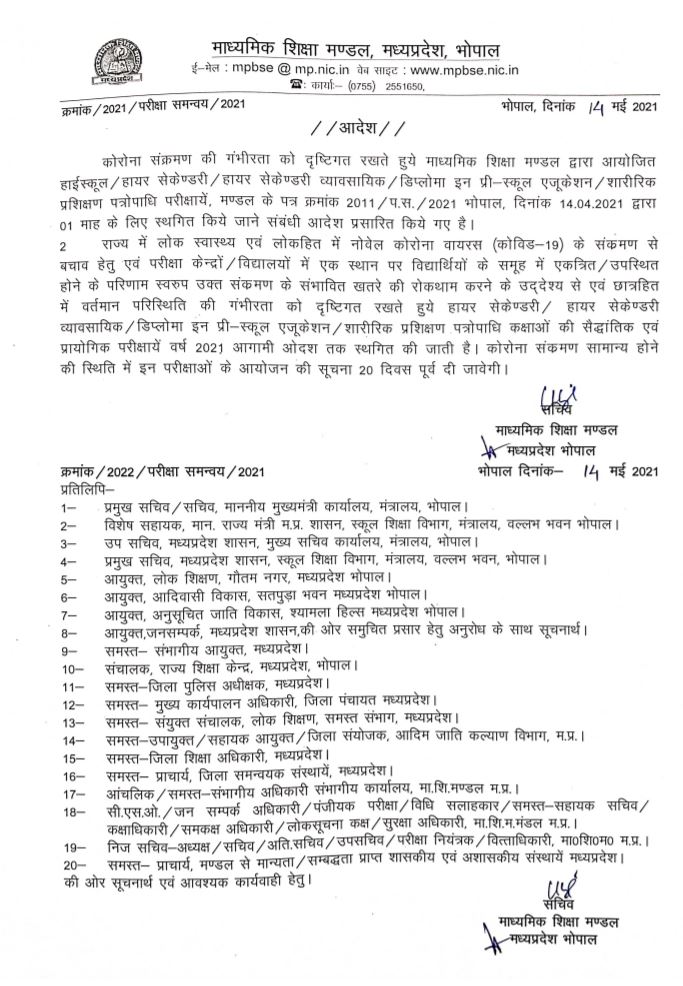 MP Board 10वीं 12वीं परीक्षा 2021 Notice