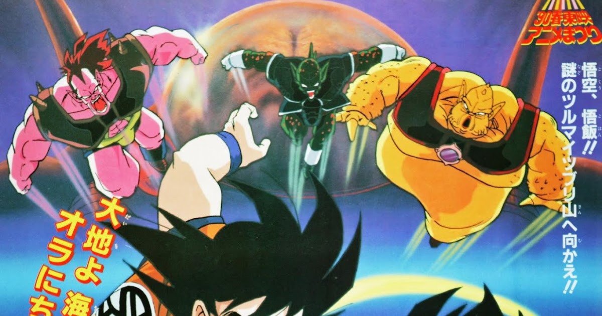 1990 Dragon Ball Z: The World's Strongest