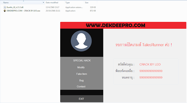 DEKDEEPRO 8.4 โปร Talesrunner ฟรี