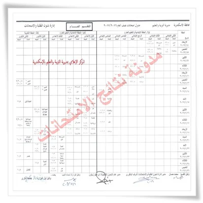 ننشر جدول إمتحانات الصف الاول والثانى الثانوى بالاسكندرية 2017 الفصل الدراسى الاول