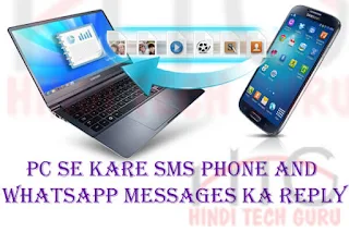 Pc Se Kare SMS Phone and WhatsApp Messages Ka Reply