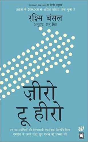 जीरो टू हीरो | ZERO TO HERO IN HINDI PDF : RASHMI BANSAL HINDI BOOKS 