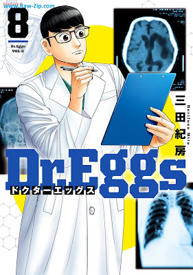 Dr.Eggs ドクターエッグス raw 第01-08巻 [Dr. Eggs Doctor Egg Su Vol 01-08]
