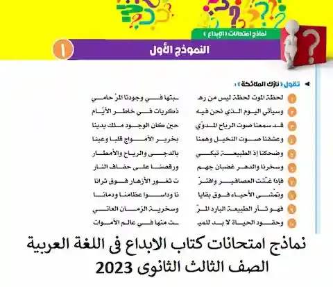 نماذج امتحانات كتاب الابداع فى اللغة العربية الصف الثالث الثانوى 2023