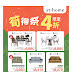 at.home: 低至4折