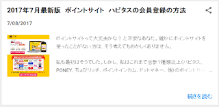 ポイントサイト　ハピタスの会員登録の方法 