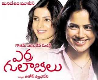 ErraGulabilu Telugu Movie Watch Online