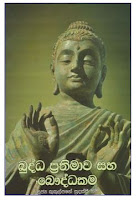 http://kukulpanesudassihimi.net/data/books/Budha_Prathimawa_Ha_Baudhakama.PDF