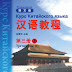 Chinese Course (revised edition) 3A - Textbook