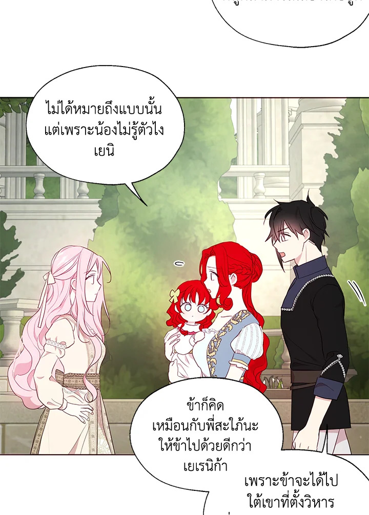 Seduce The Villain Father ตอนที่ 82