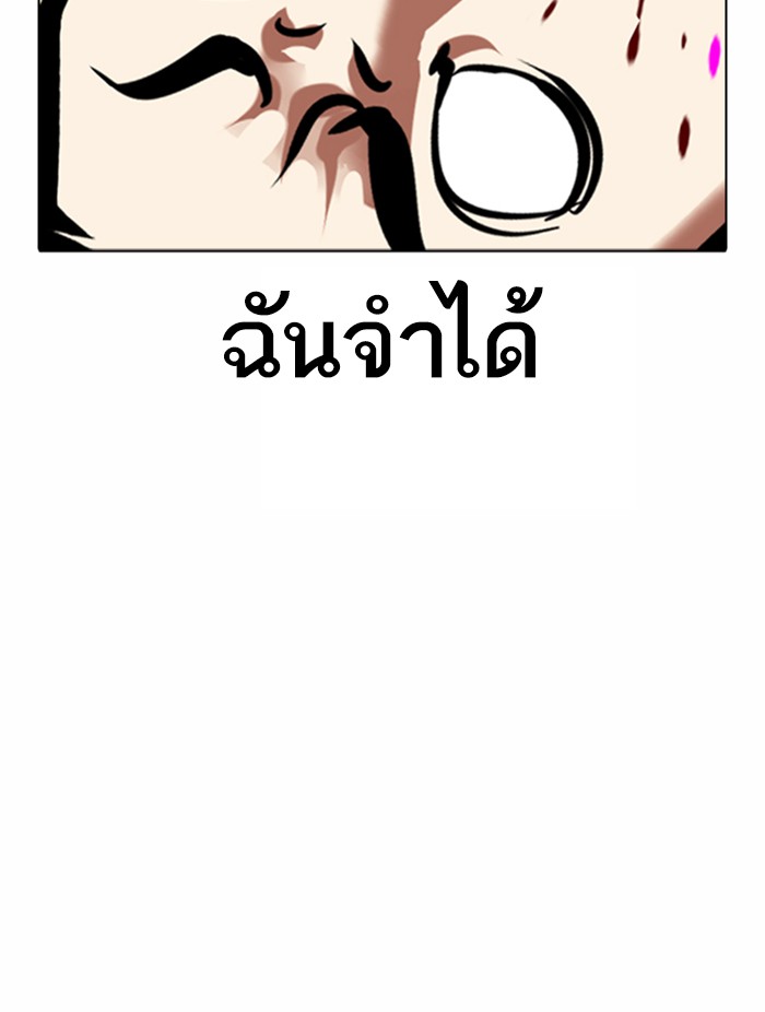 Lookism ตอนที่ 361