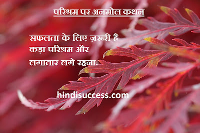 safalta hindi mehanat suvichar wallpapersa. quotes on mehnatprayas se hi saf