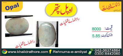 Natural Opal Stone